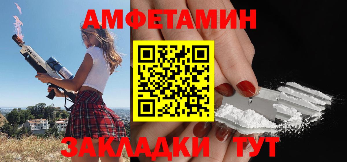 Amphetamine VHQ  Amphetamine  АМФ  Железноводск  Вход с VPN 