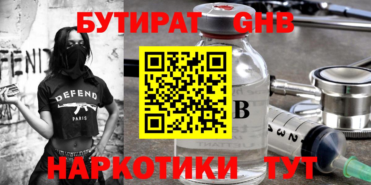 БУТИРАТ Butirat  Вход с VPN  Железноводск 