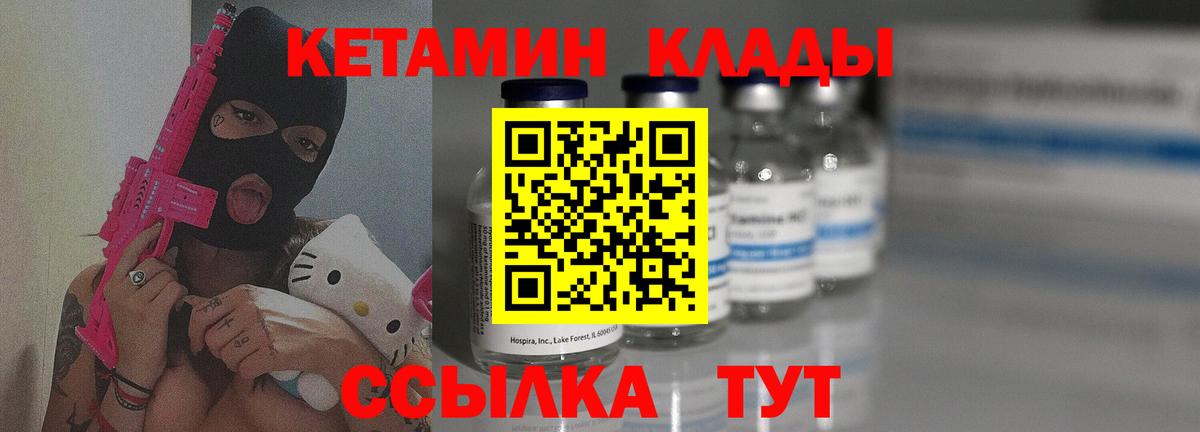 Железноводск  Кетамин ketamine  Вход с VPN  КЕТАМИН ketamine 