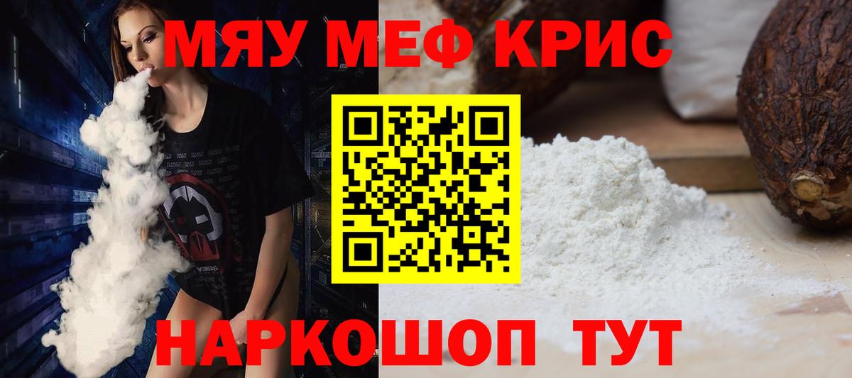 Мефедрон  МЕФ мяу мяу  МЯУ-МЯУ mephedrone  Вход с VPN  Железноводск 