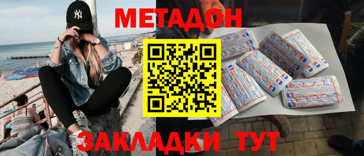 Метадон мёд  МЕТАДОН VHQ  Вход с VPN  Железноводск 